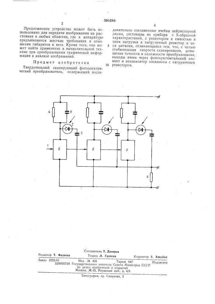 Твердотельный сканирующий фотоэлектрический (патент 391580)