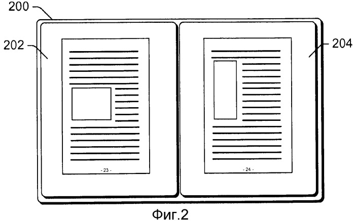 Отображения интегрирующего интерфейса цифровой книги и изменения масштаба (патент 2546593)