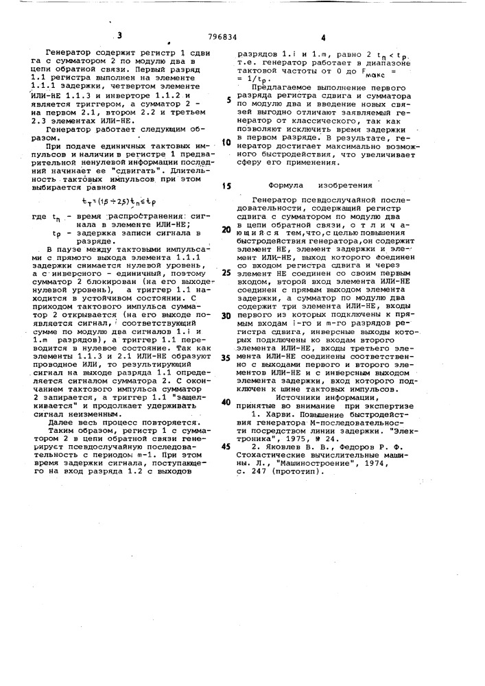 Генератор псевдослучайной по-следовательности импульсов (патент 796834)