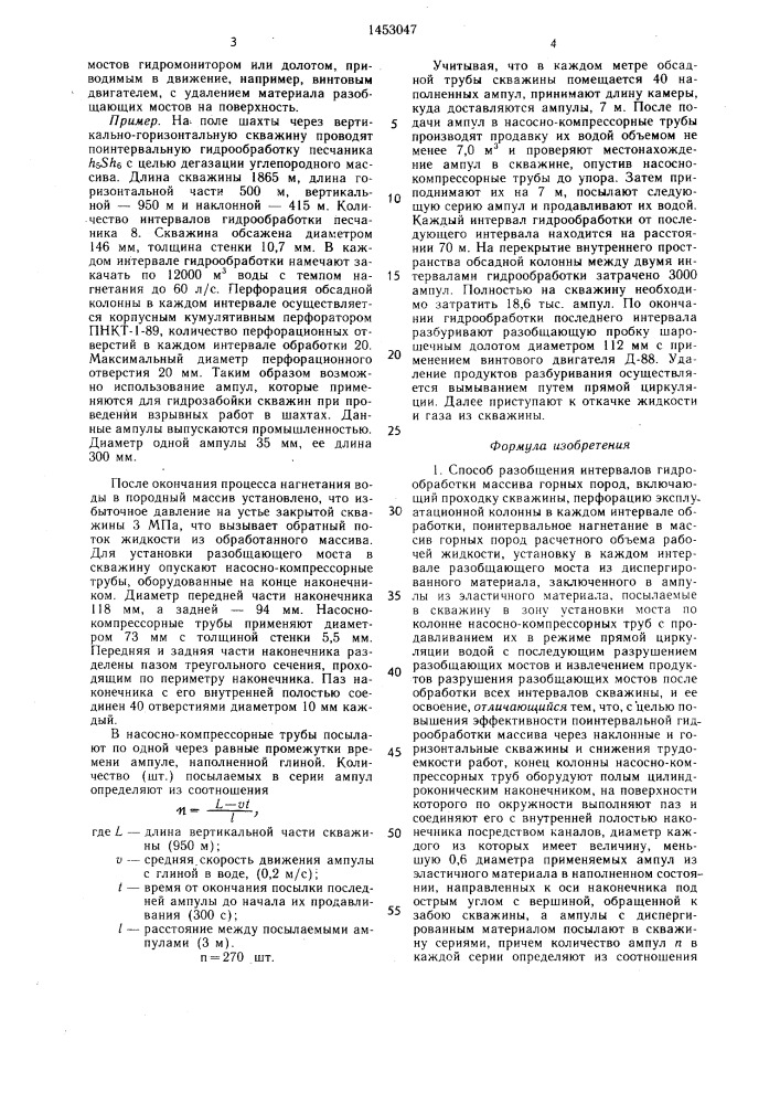 Способ разобщения интервалов гидрообработки массива горных пород (патент 1453047)