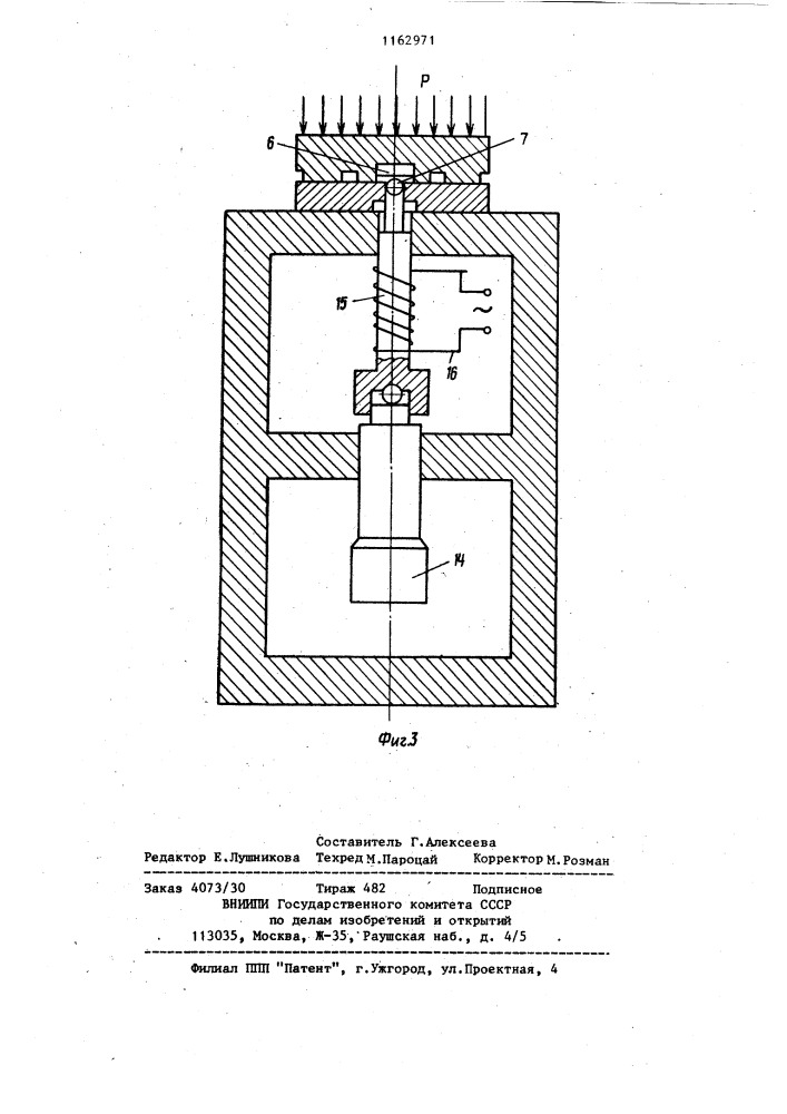 Устройство для контроля сжимающих напряжений в бетонной или железобетонной крепи горных выработок (патент 1162971)