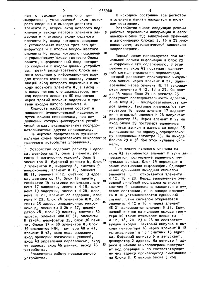 Микропрограммное устройство управления (патент 935960)