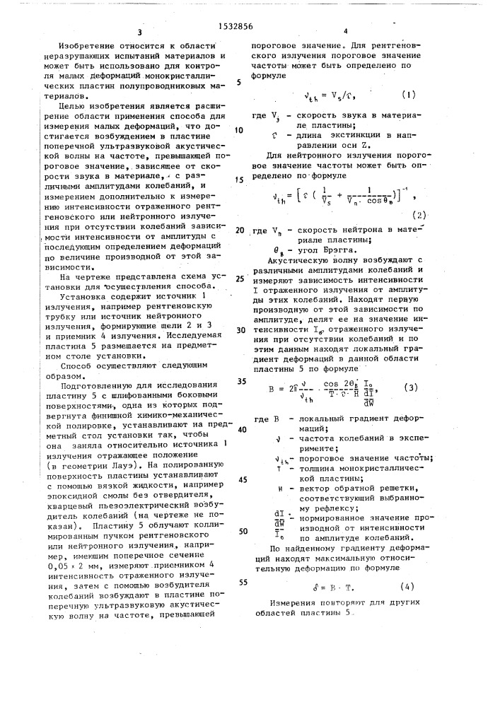 Способ определения деформаций монокристаллических пластин (патент 1532856)