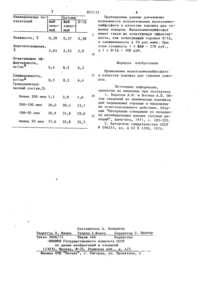 Порошок для тушения пожаров (патент 831133)