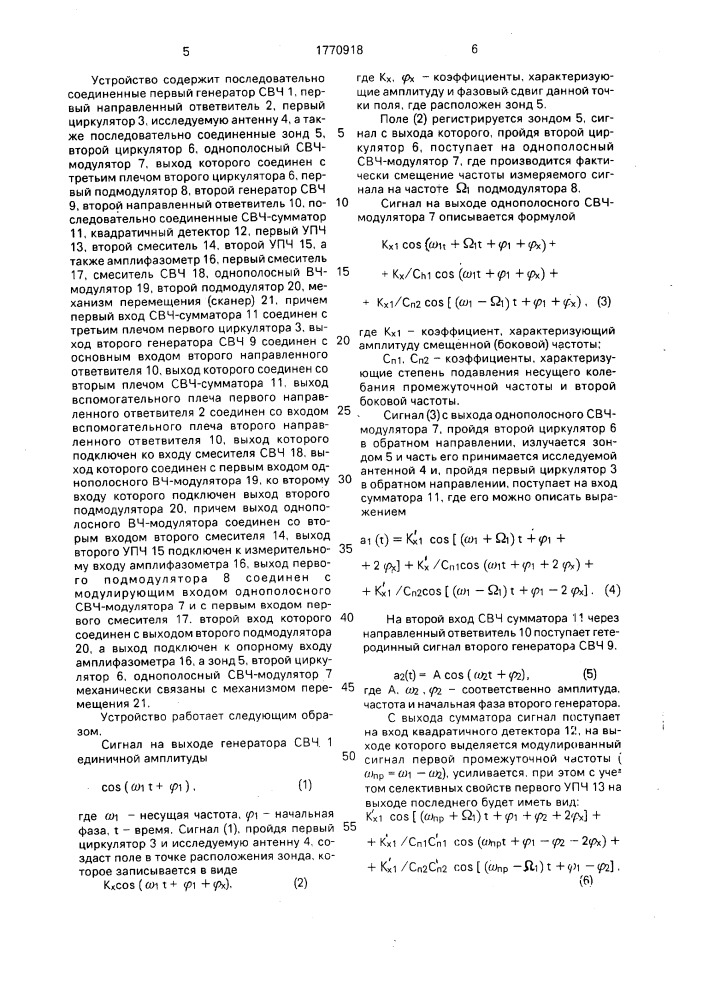 Устройство для измерения амплитудно-фазового распределения поля антенны (патент 1770918)