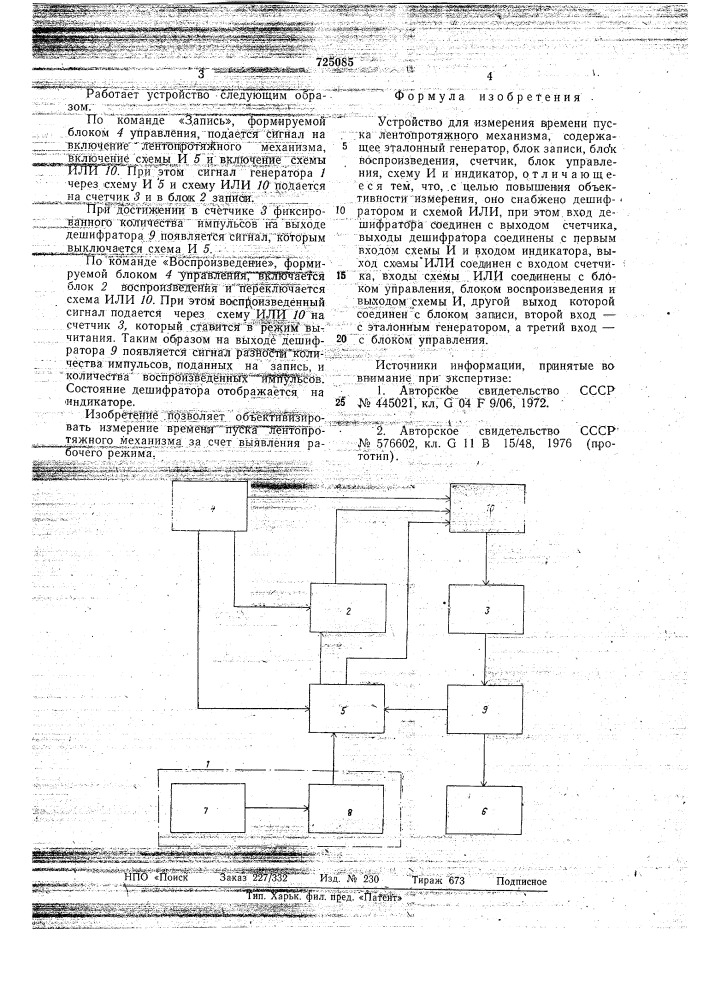 Устройство для измерения времени пуска лентопротяжного механизма (патент 725085)