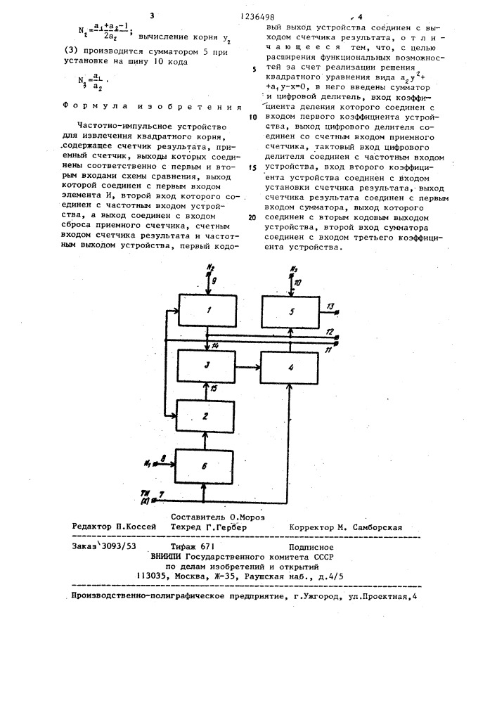 Частотно-импульсное устройство для извлечения квадратного корня (патент 1236498)