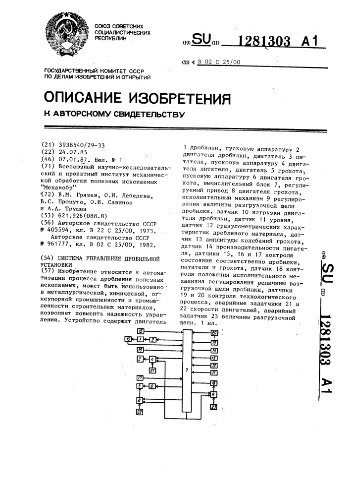 Система управления дробильной установки (патент 1281303)