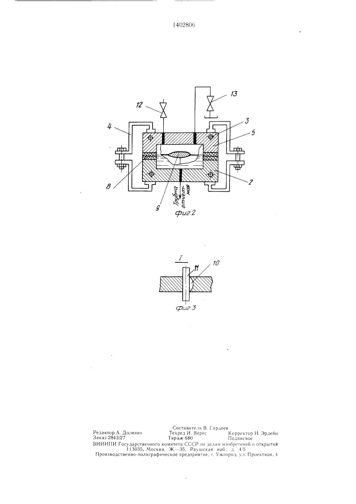 Устройство для измерения площади поперечного сечения плоских образцов (патент 1402806)