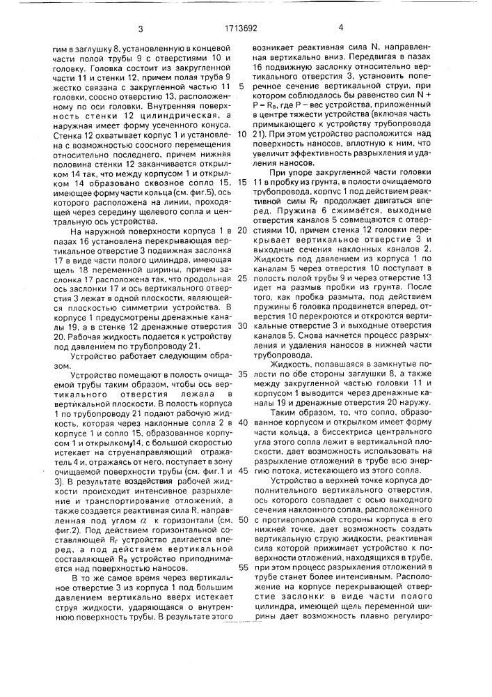 Устройство для промывки внутренней поверхности трубопровода (патент 1713692)