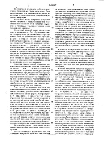 Способ получения покрытий (патент 2002520)