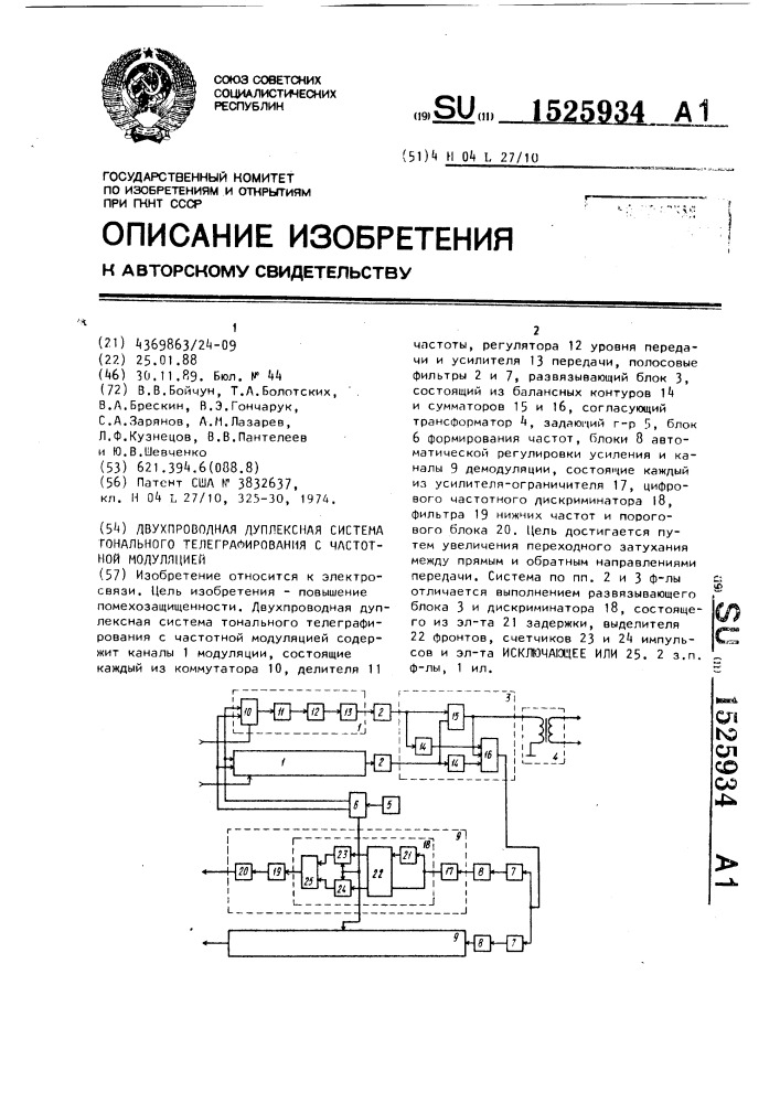 Двухпроводная дуплексная система тонального телеграфирования с частотной модуляцией (патент 1525934)