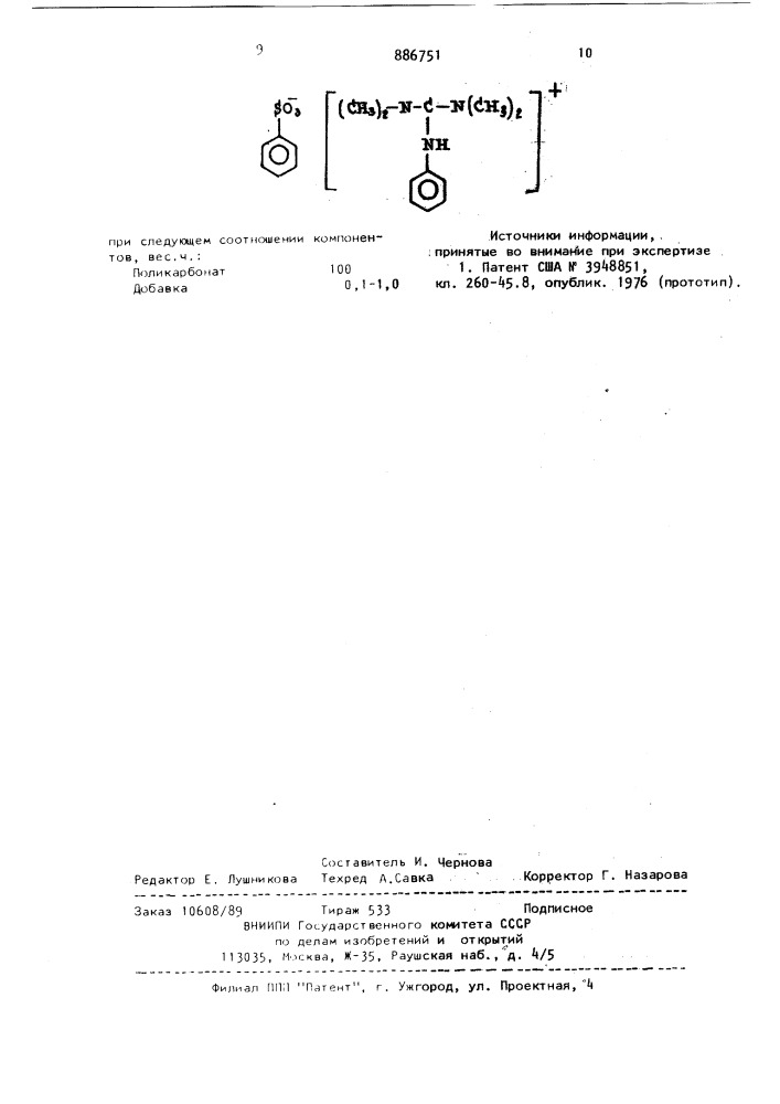 Огнестойкая поликарбонатная композиция (патент 886751)