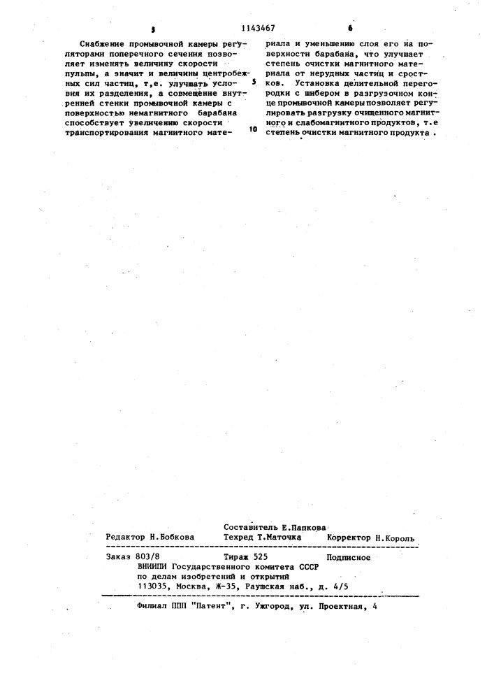 Магнитный сепаратор (патент 1143467)