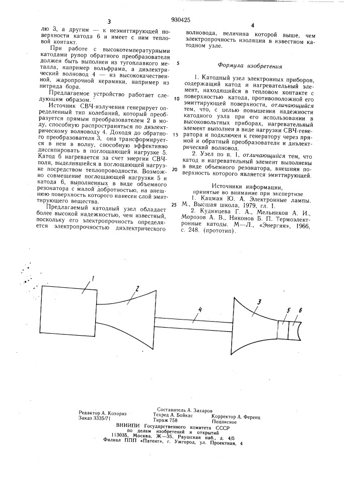Катодный узел электронных приборов (патент 930425)