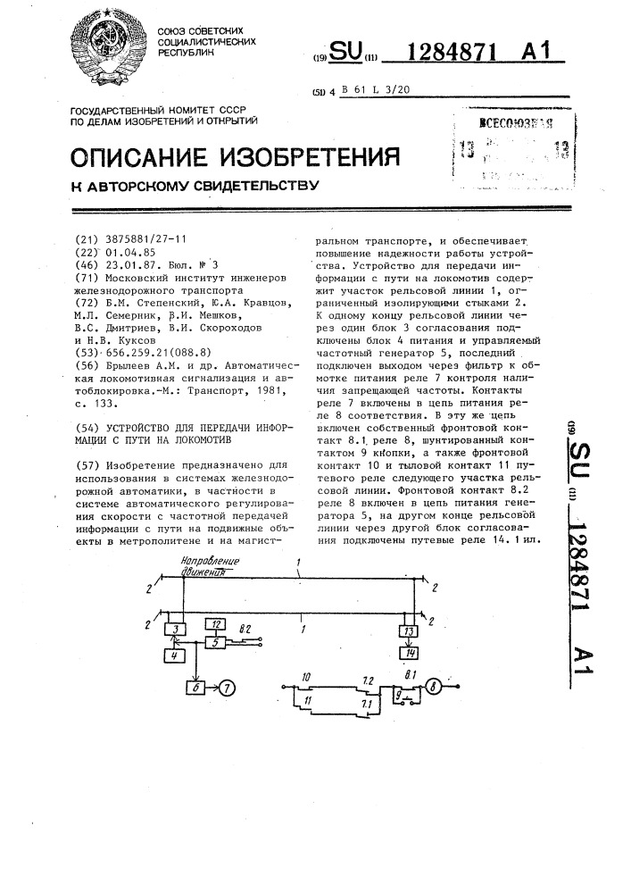 Устройство для передачи информации с пути на локомотив (патент 1284871)