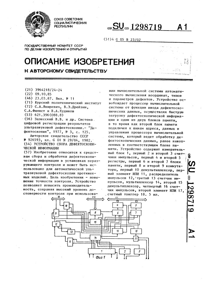 Устройство сбора дефектоскопической информации (патент 1298719)