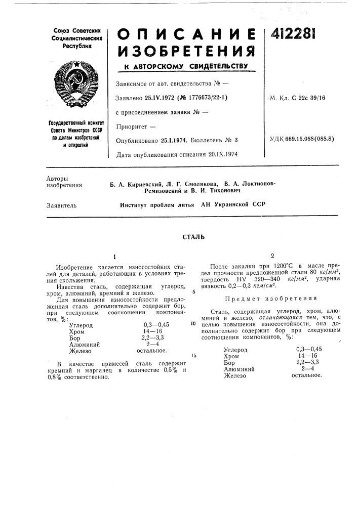 Патент ссср  412281 (патент 412281)