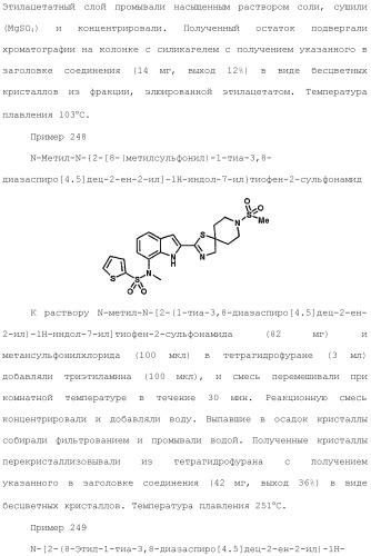 Производное индола (патент 2454415)