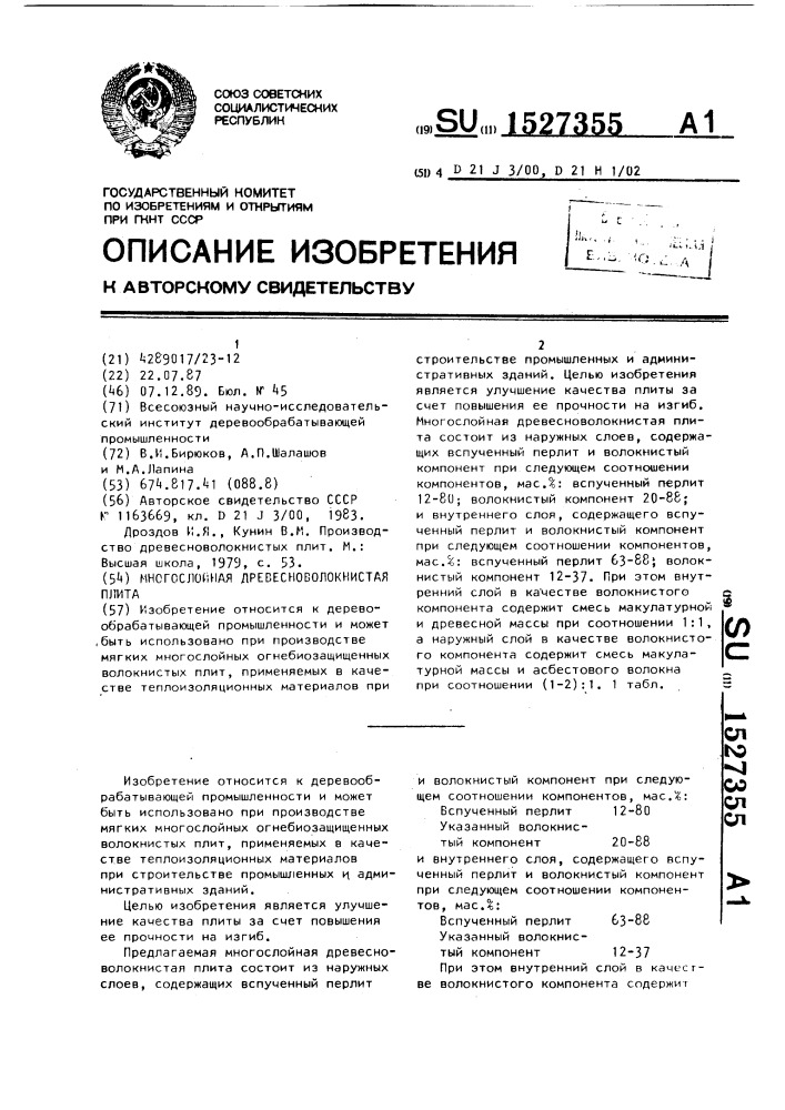 Многослойная древесно-волокнистая плита (патент 1527355)
