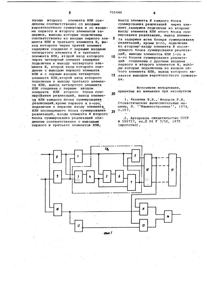 Вероятностный сумматор (патент 705446)