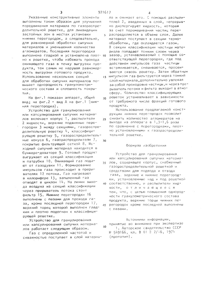 Устройство для гранулирования и/или капсулирования сыпучих материалов (патент 921617)