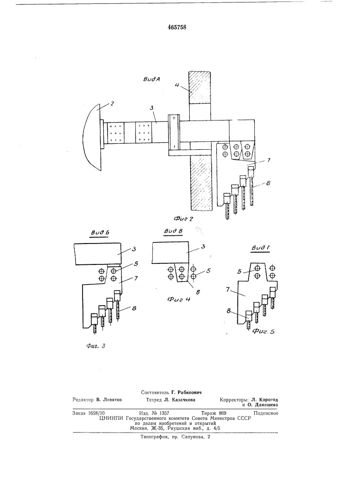 Короткая сеть дуговой электропечи (патент 465758)
