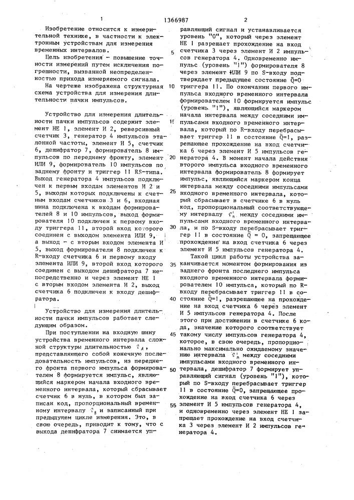 Устройство для измерения длительности пачки импульсов (патент 1366987)