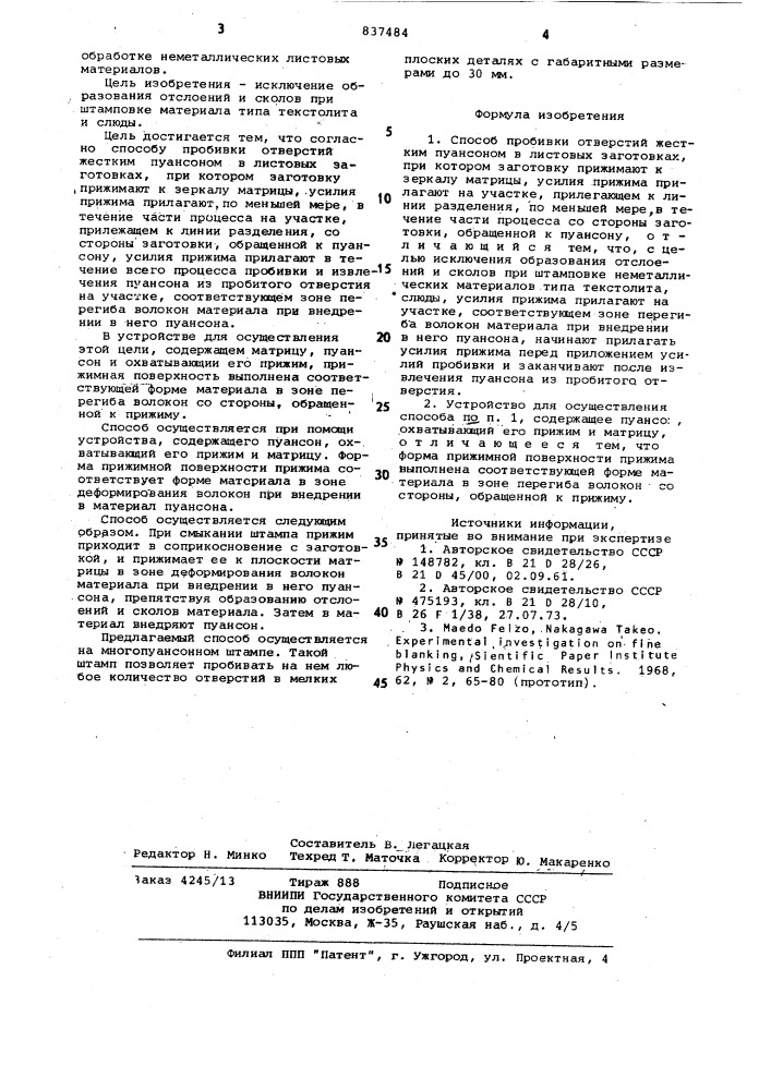 Способ пробивки отверстий и устройстводля его осуществления (патент 837484)