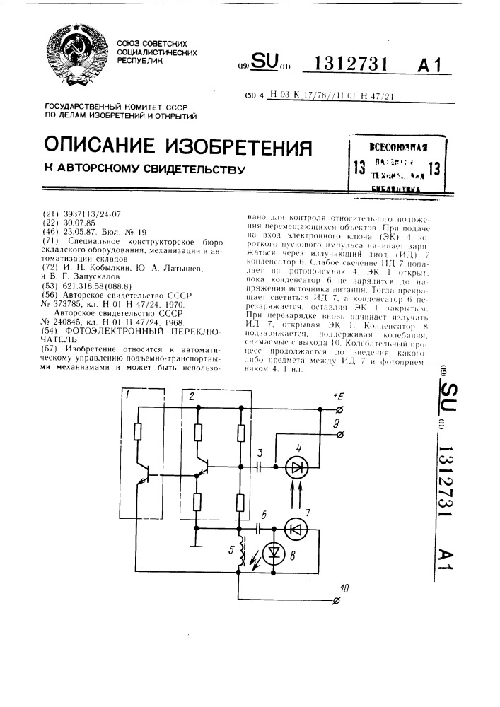 Фотоэлектронный переключатель (патент 1312731)