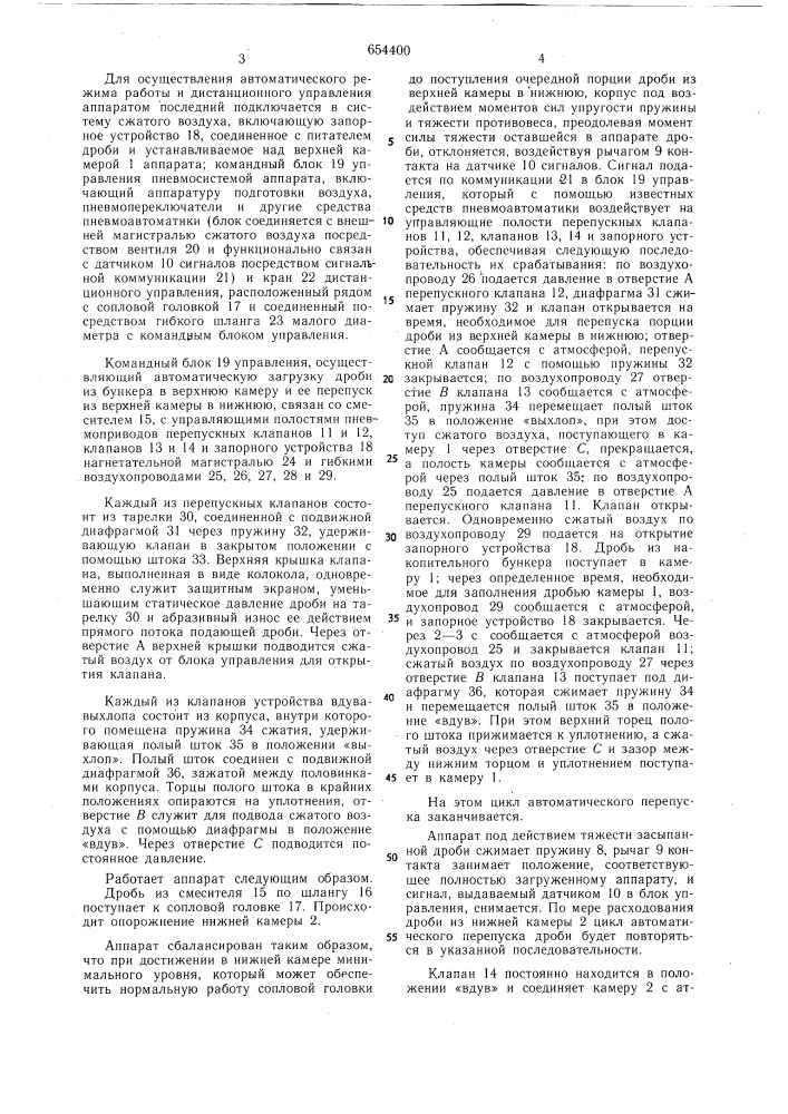 Аппарат очистной дробеструйный (патент 654400)