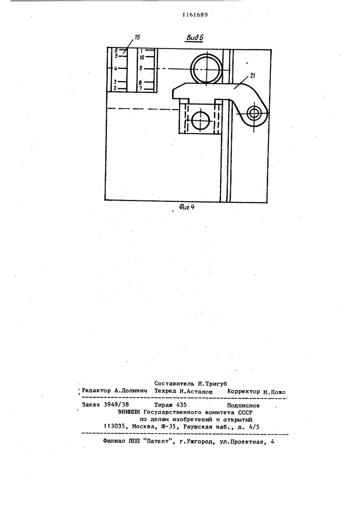 Устройство для запирания двери (патент 1161689)