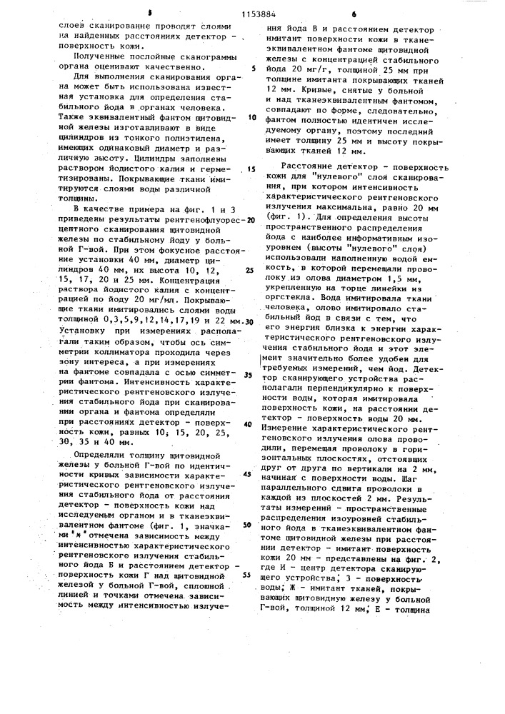 Способ рентгенофлуоресцентного сканирования органов человека (патент 1153884)