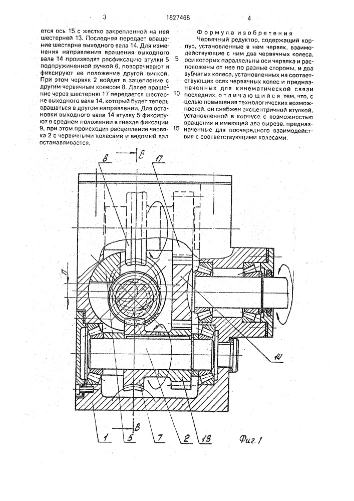 Червячный редуктор (патент 1827468)