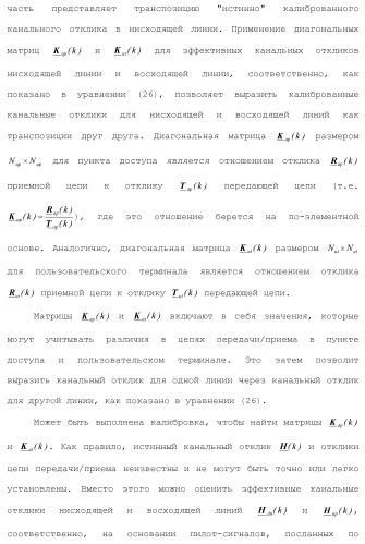 Система беспроводной локальной вычислительной сети с множеством входов и множеством выходов (патент 2485698)