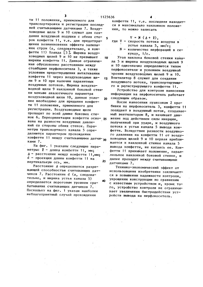 Устройство для контроля нанесения информации на перфоноситель (патент 1125636)