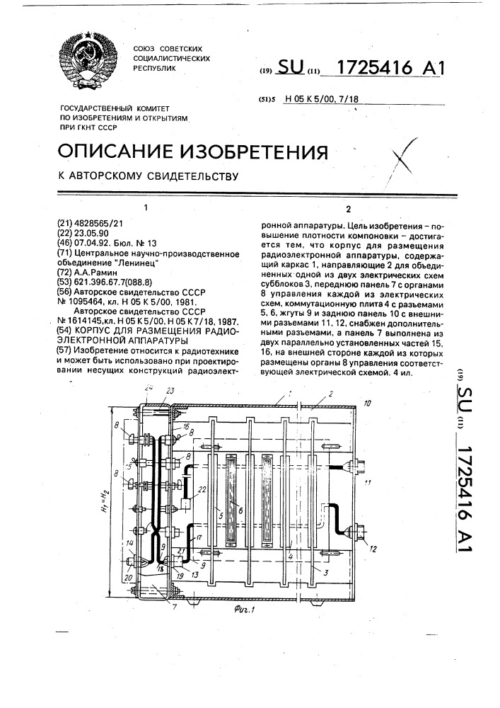 Корпус для размещения радиоэлектронной аппаратуры (патент 1725416)