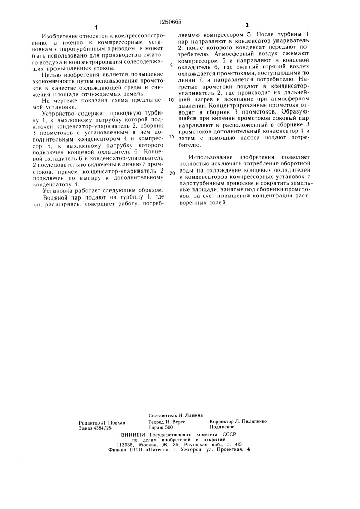 Компрессорно-теплофикационная установка (патент 1250665)