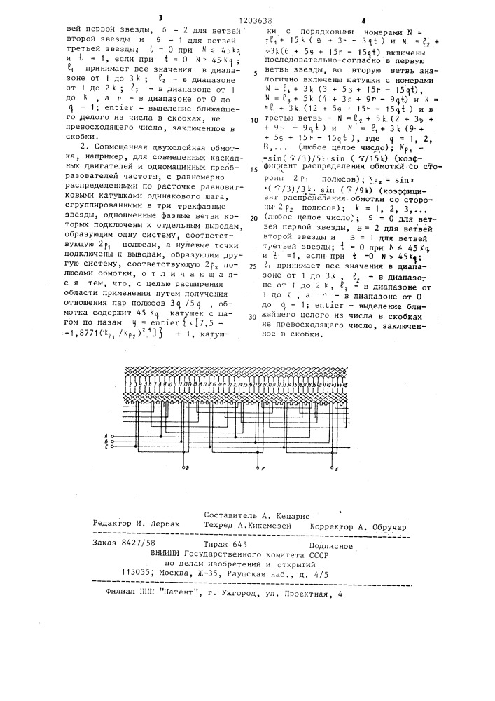 Совмещенная двухслойная обмотка (ее варианты) (патент 1203638)