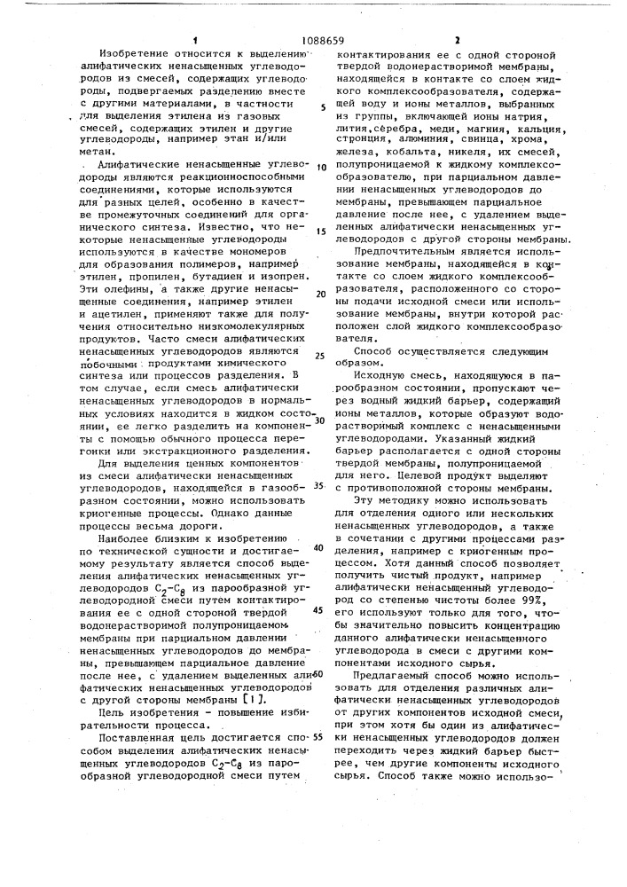 Способ выделения алифатических ненасыщенных углеводородов с -с @ (патент 1088659)