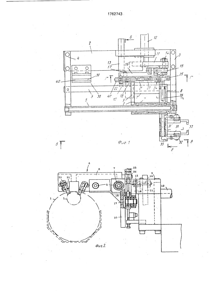 Механизм подачи обечаек (патент 1762743)