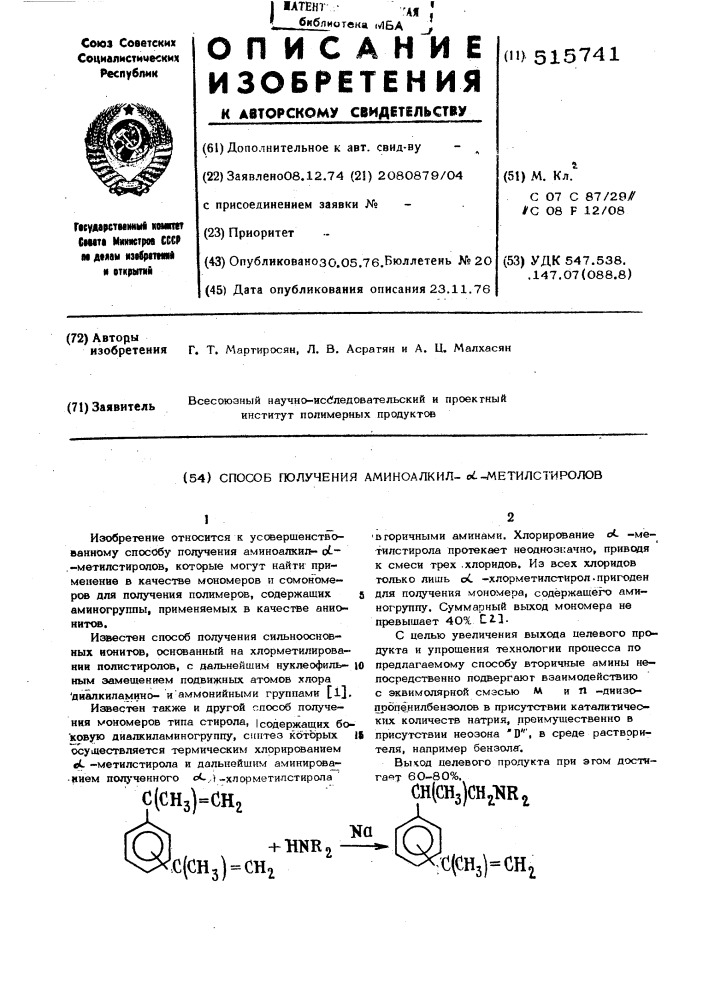 Способ получения аминоалкил метилстиролов (патент 515741)