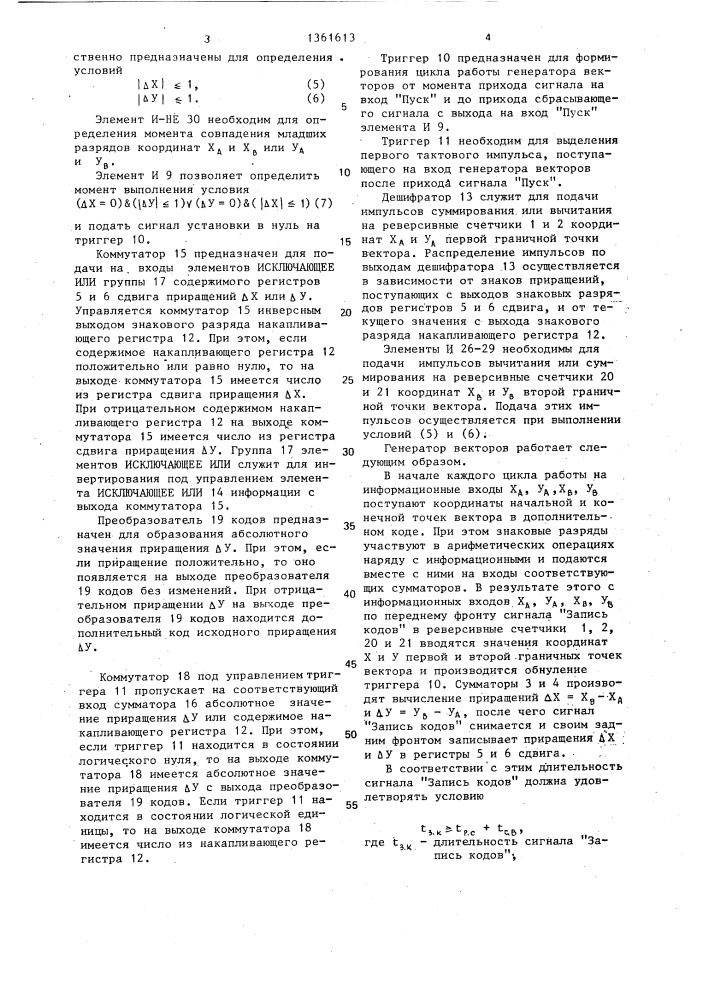 Генератор векторов (патент 1361613)