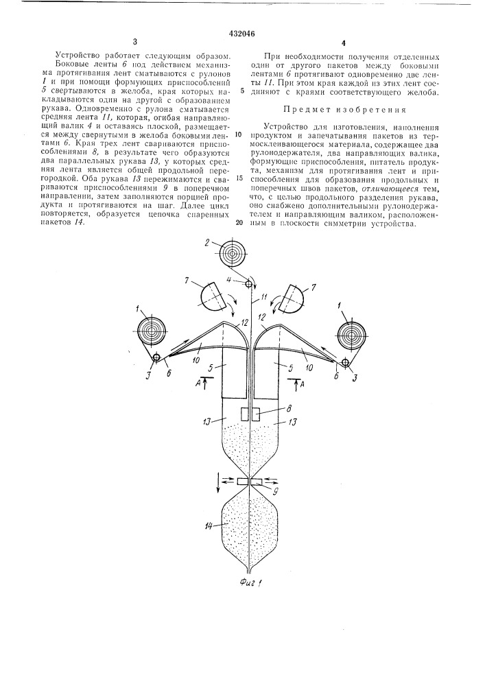 Устройство для изготовления,наполнения продуктом и запечатыванияпакетов из термосклеивающегося материала (патент 432046)