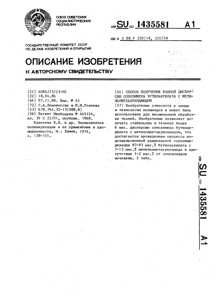 Способ получения водной дисперсии сополимера бутилакрилата с метилолметакриламидом (патент 1435581)