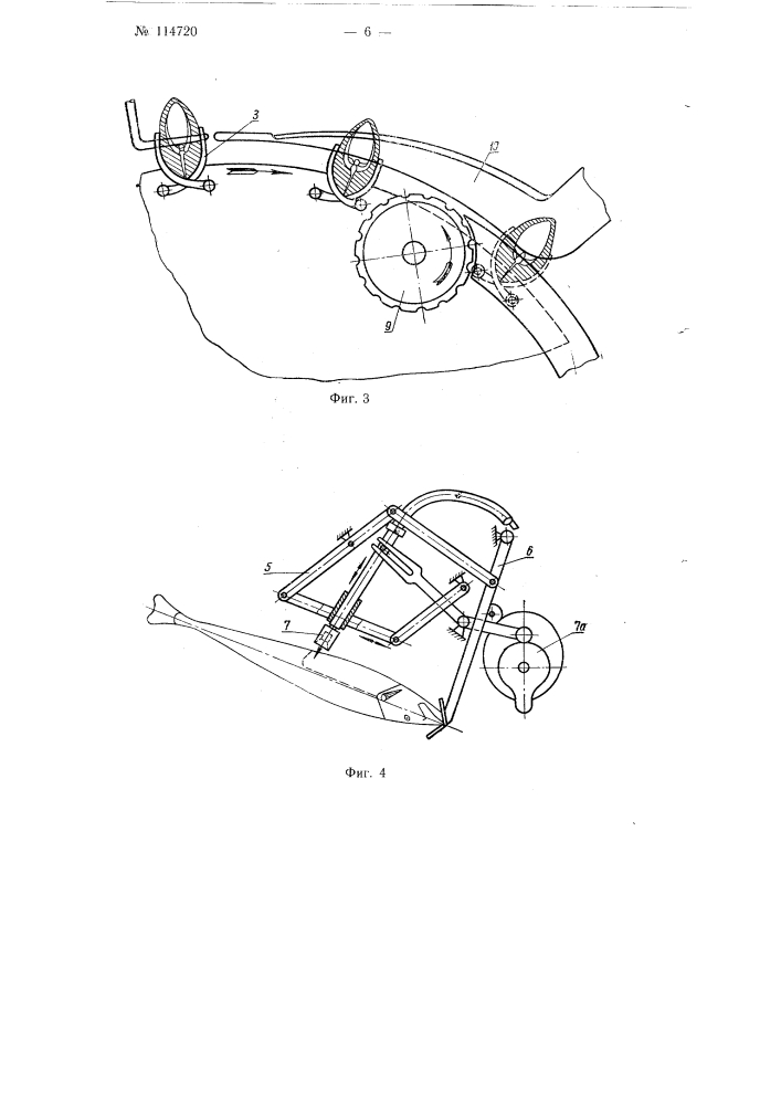 Машина для разделки рыбы (патент 114720)