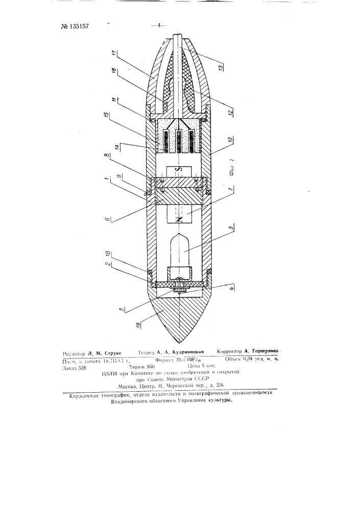 Устройство для магнитного каротажа скважин (патент 135157)