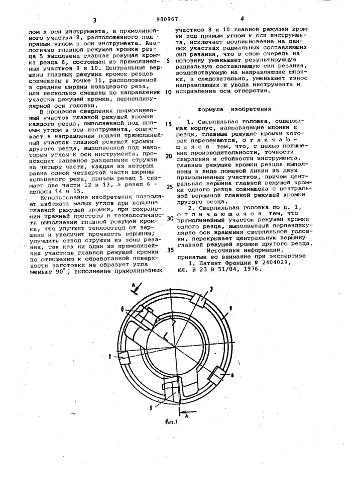 Сверлильная головка (патент 980967)