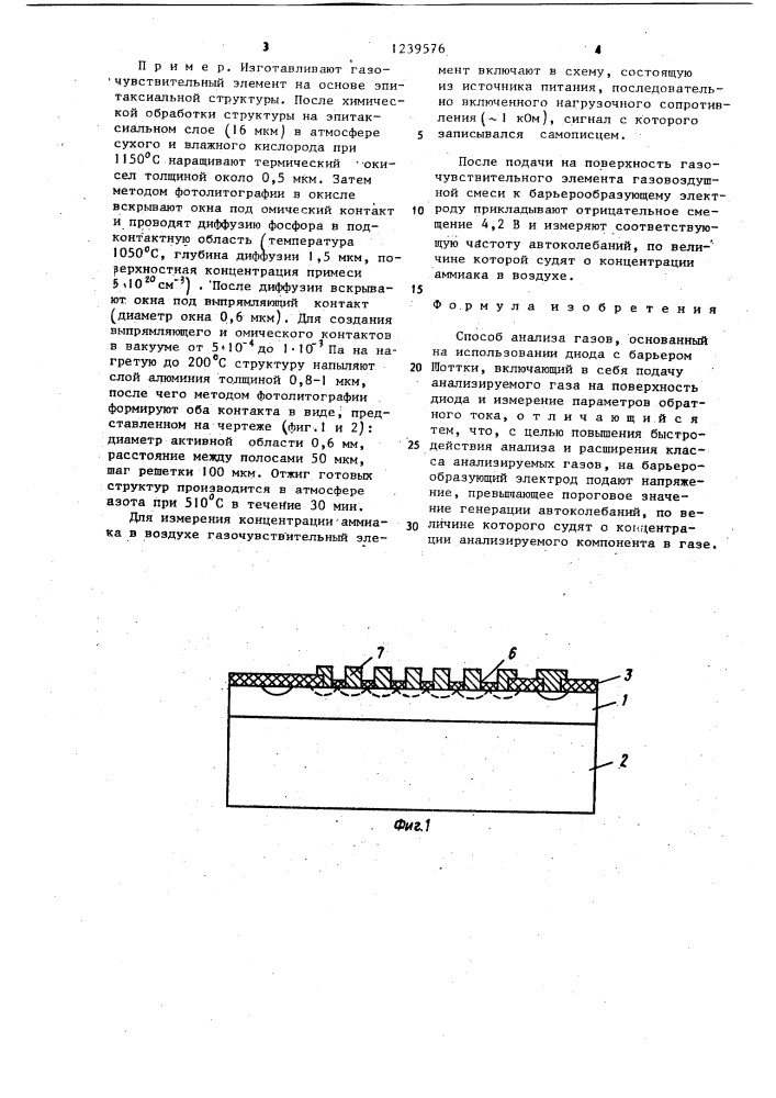 Способ анализа газов (патент 1239576)