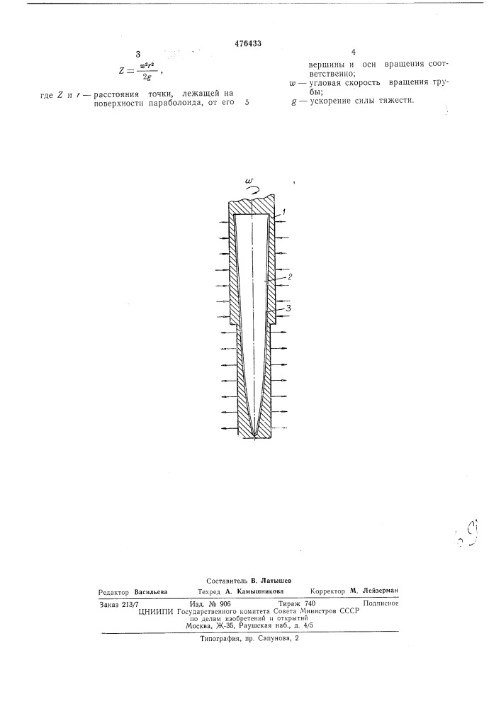 Центробежная тепловая труба (патент 476433)